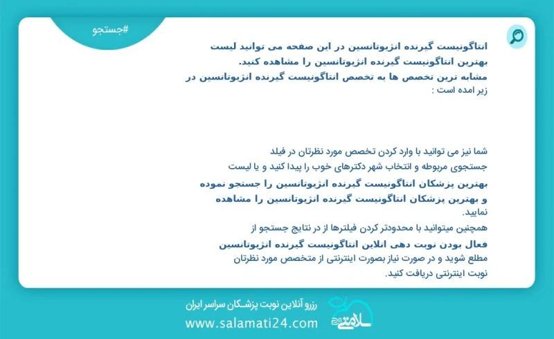 آنتاگونیست گیرنده آنژیوتانسین در این صفحه می توانید نوبت بهترین آنتاگونیست گیرنده آنژیوتانسین را مشاهده کنید مشابه ترین تخصص ها به تخصص آنتا...